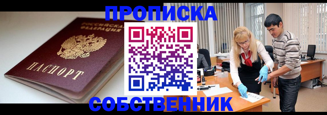 временная регистрация в квартире в Инте