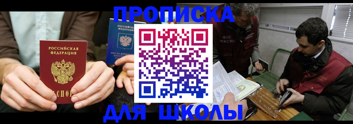 прописка 2025 в Инте