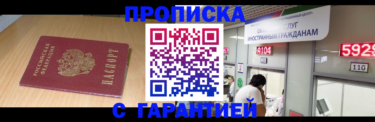 прописка в Инте