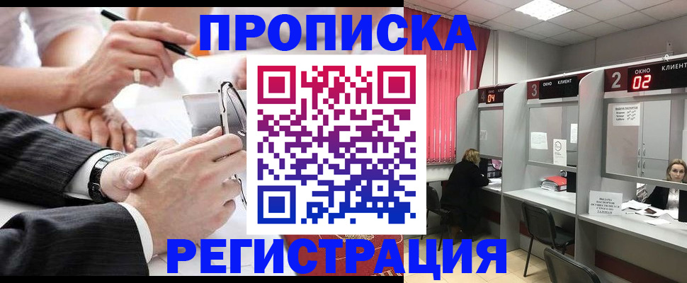 прописка 2025 в Инте