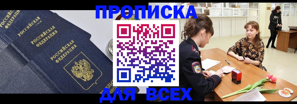 прописка поиск в Инте