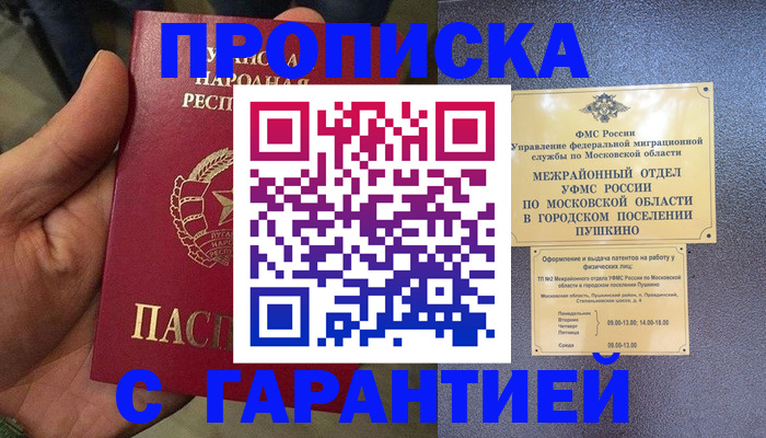 прописка для военкомата в Инте